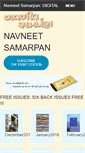 Mobile Screenshot of navneetsamarpan.com